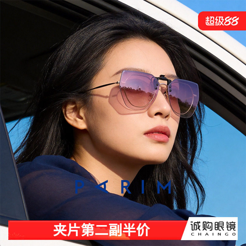 派丽蒙墨镜夹片近视太阳镜女开车驾驶偏光镜可套近视眼镜框高级感