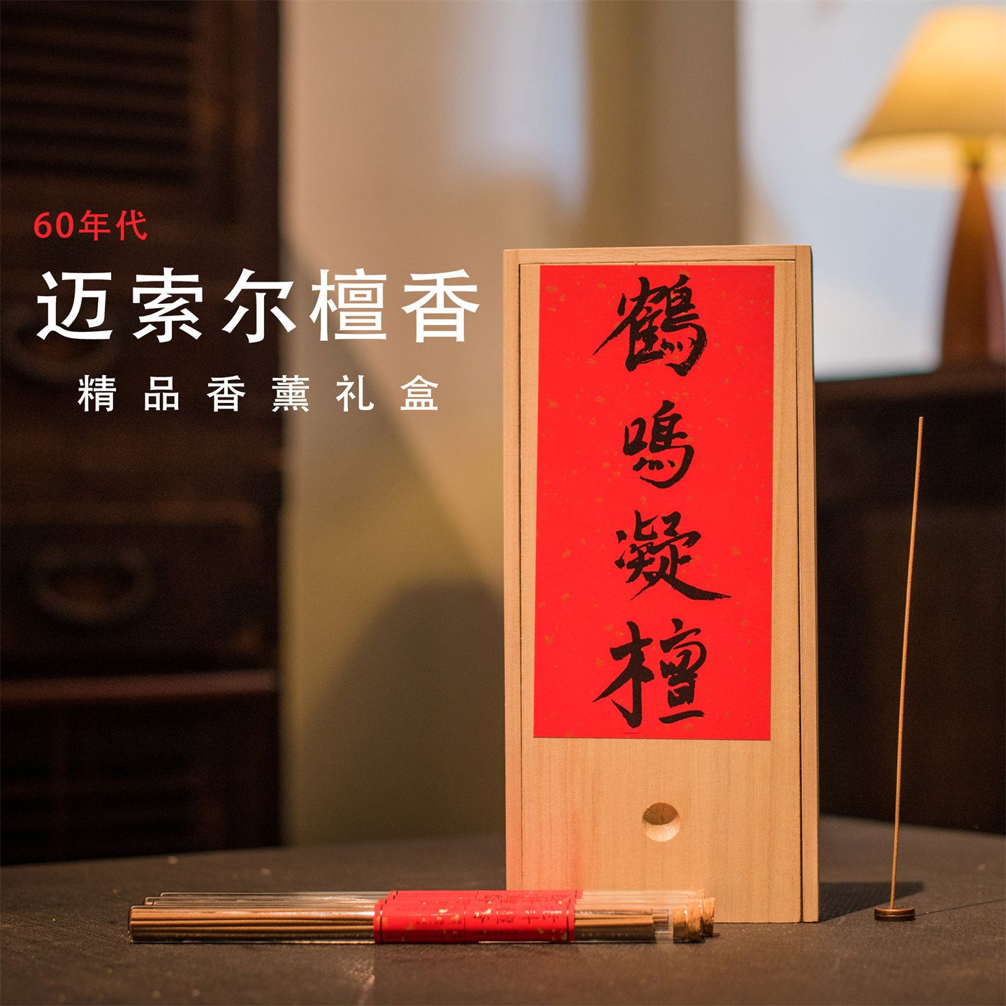 收藏级别印度老山檀香60年代老香放松室内香家用持久香薰礼盒净化,洗护清洁剂/卫生巾/纸/香薰,中式香/经典熏香,淘宝优惠券,粉丝福利购,淘宝优惠卷