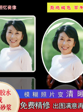 定做老人纪念瓷板制作画像