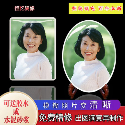 定做老人石碑瓷相瓷像定制瓷砖瓷板画像陶瓷照片制作人像烤瓷相片