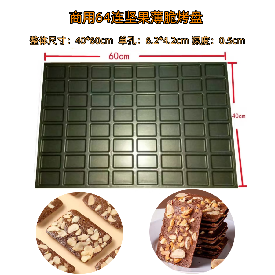 商用方形瓦片芝麻饼不沾烤盘