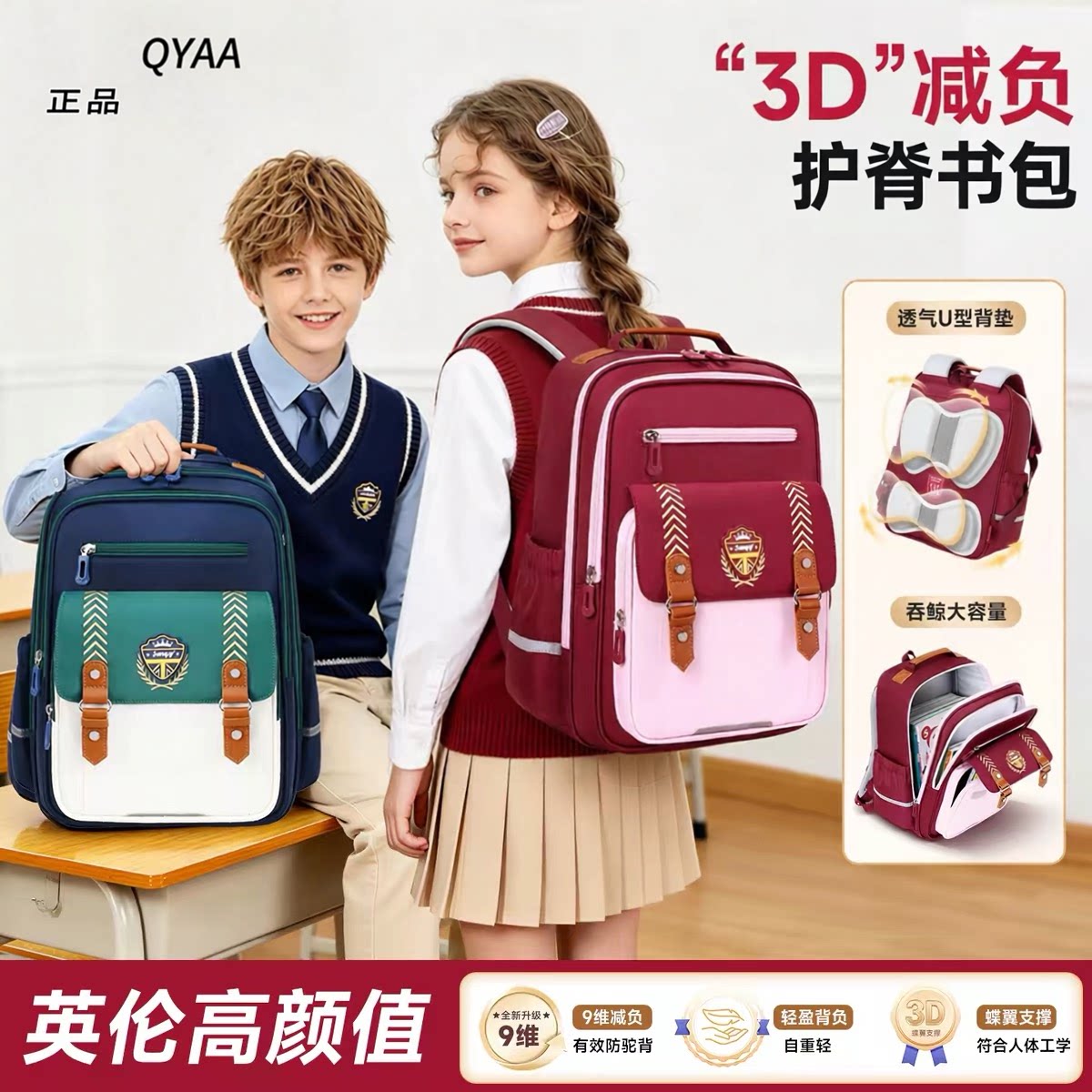 奇维宜安书包护脊减负小学生英伦