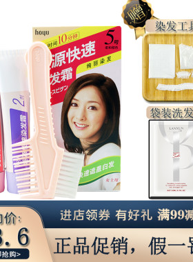 美源日本百年品牌染发膏正品促销