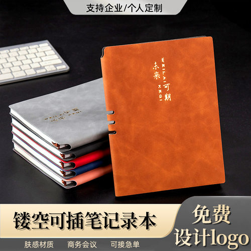 未来可期烫金可插笔开会记录本镂空肤感笔记本定制logo商务记事本