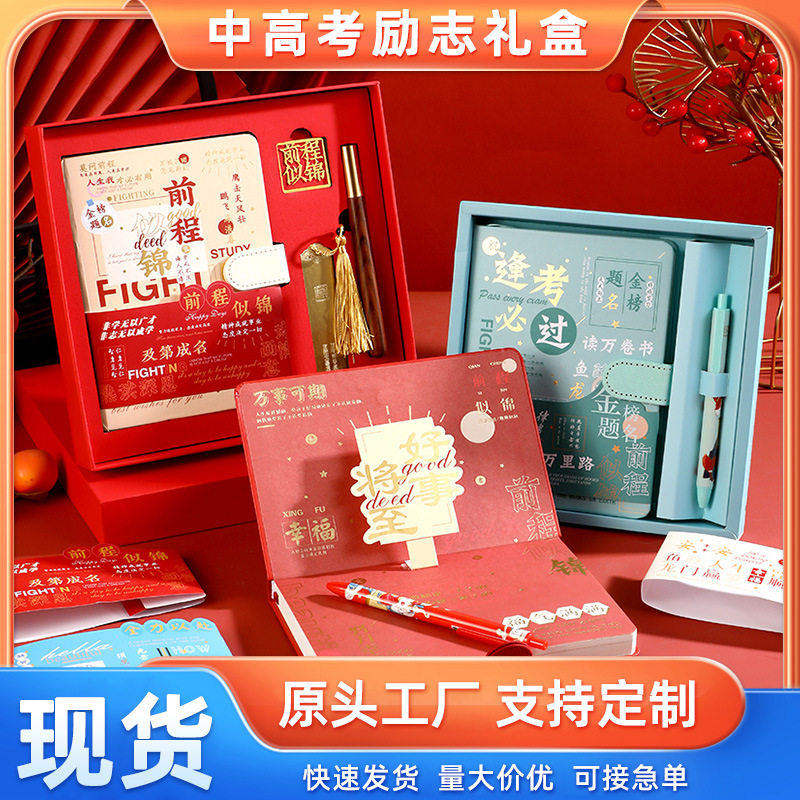 高考金榜题名本子礼物国潮文具套装生日伴手礼逢考必过笔记本礼盒