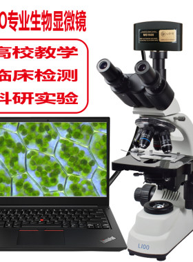 LIOO生物显微镜宠物医院水产养殖