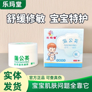 官方乐玛堂蒲公英宝宝霜抑菌霜特护止痒膏婴幼儿童修护湿疹膏