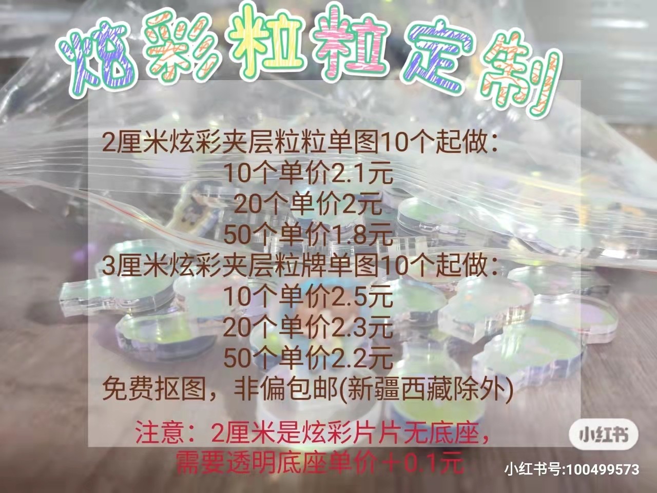 亚克力炫彩粒粒彩虹夹层迷你立牌定制桌面数量感立牌百人图图片