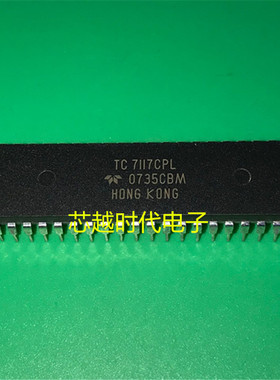 ICL7117CPL TC7117CPL 直插DIP-40 模数转换器 全新进口 现货供应
