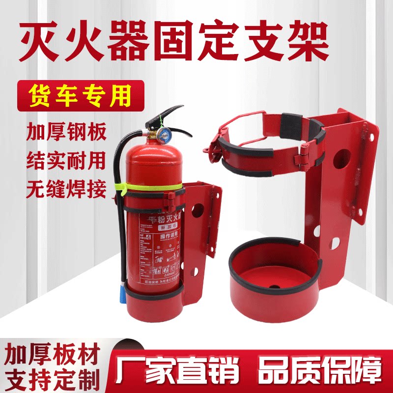 货车重型车载灭火器挂架固定架