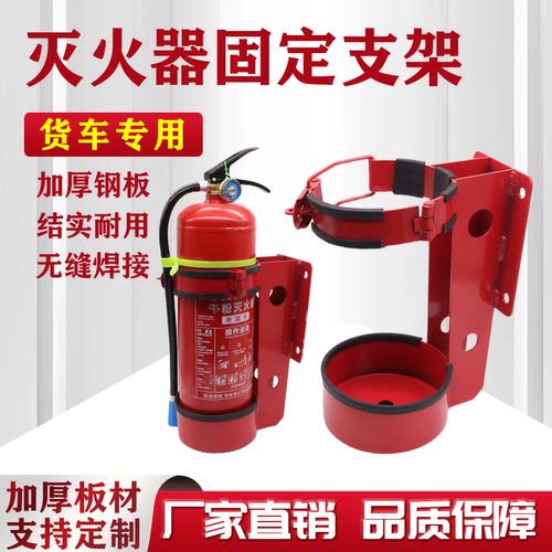 货车重型车载灭火器挂架固定架