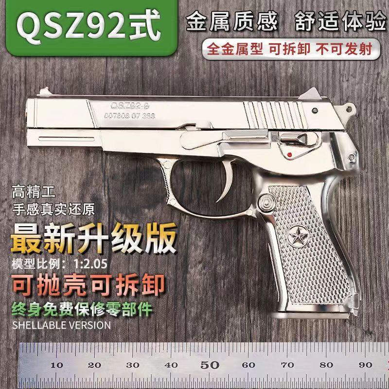 抛壳92式全金属合金儿童玩具模型摆件可拆卸枪不可发射D