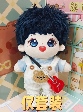 【仅衣服】20cm棉花娃娃衣服白色小熊背带裤四件套白皮鞋红吉他