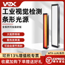 WTX王同学条形光源自动化设备外观缺陷检测工业相机视觉无影光源