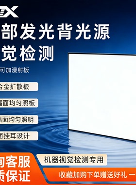 WTX王同学机器视觉面光源ccd工业相机自动化检测专用LED照明光源