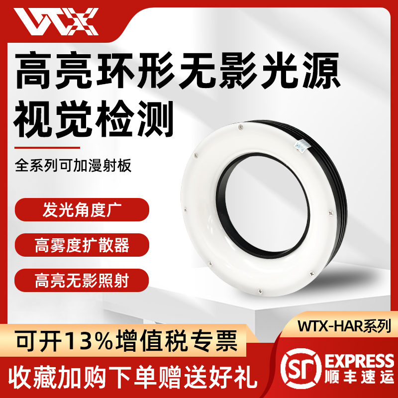 WTX王同学工业相机高亮环形无影光源视觉显微镜led补光灯24V光源
