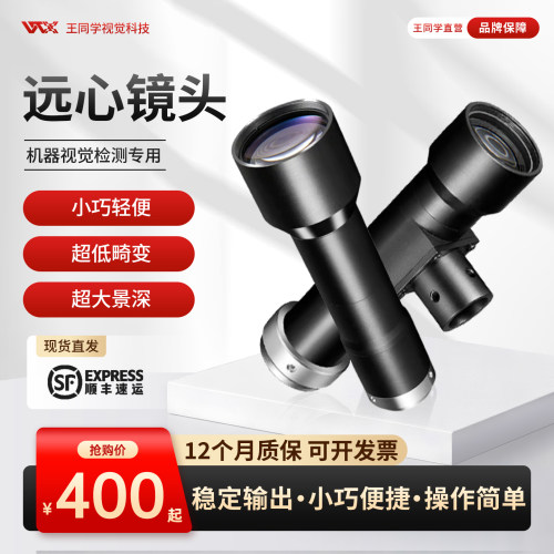 WTX王同学高分辨率远心镜头C口低畸变大景深CMOS工业视觉相机镜头