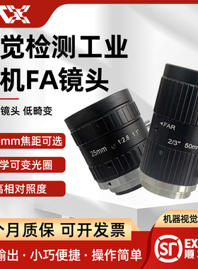 工业相机500万高清镜头MF/KF系列定焦08-50mm焦距像面2/3大靶面