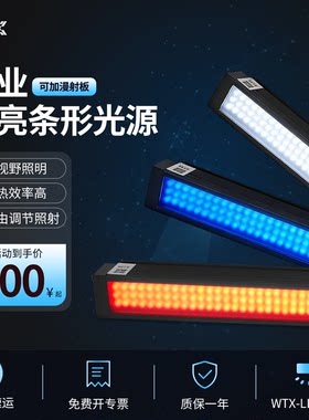 WTX王同学条形光源自动化设备外观缺陷检测工业相机视觉无影光源