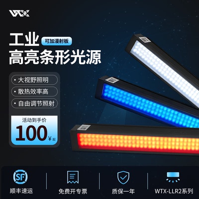 WTX王同学条形光源自动化设备外观缺陷检测工业相机视觉无影光源