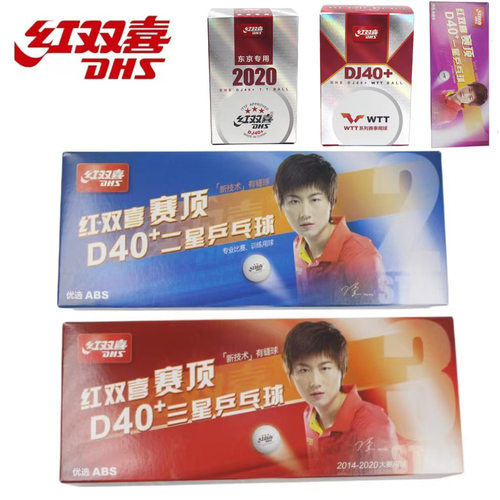 红双喜乒乓球WTT赛顶三星乒乓球训练比赛用球有缝40+乒乓球