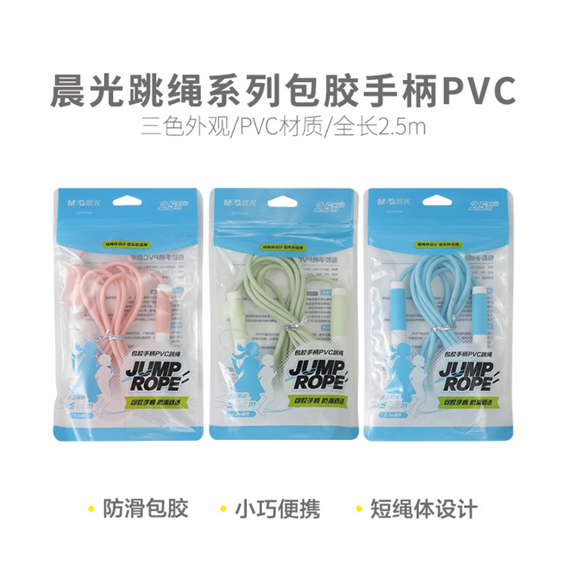 晨光跳绳AST97494包胶手柄PVC学生跳绳全长2.5m多色练习娱乐跳绳