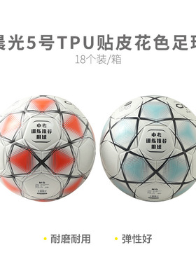 晨光足球贴皮五号足球AST09712花色5号足球TPU贴皮花色足球