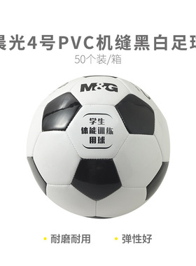 晨光足球AST09516五号PVC机缝经典黑白四号09515室内户外通用足球