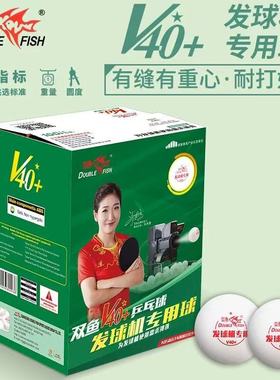 双鱼乒乓球V40+一星球100个装省队训练球1星有缝白色发球机专用球