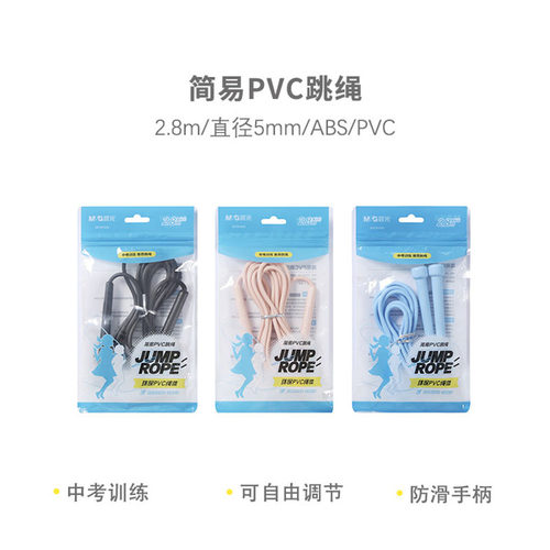 晨光跳绳AST974A0简易PVC跳绳