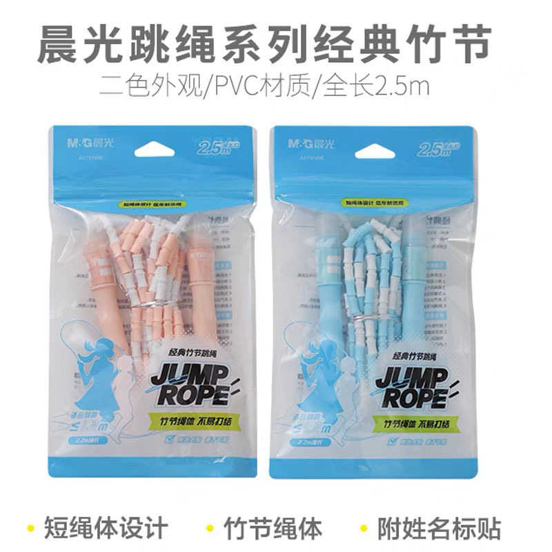 晨光竹节跳绳AST97496初学绳