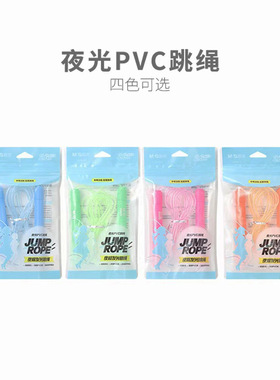 晨光跳绳AST97415夜光PVC跳绳多色2.6m学生训练可调节跳绳