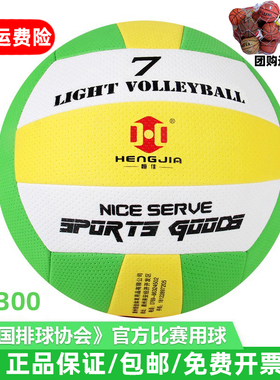 恒佳气排球比赛训练7号海绵轻排球FP500比赛五号气FP300排球包邮