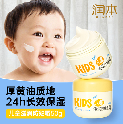 润本儿童滋润防皴面霜宝宝霜秋冬补水保湿擦脸霜润肤乳官方正品
