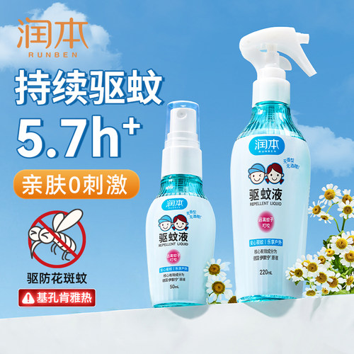 润本驱蚊液防蚊虫户外驱蚊水