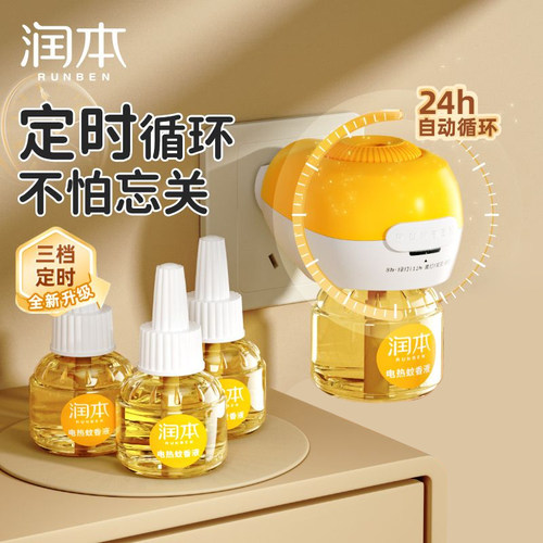 润本电热蚊香液无味驱蚊液定时补充液插电式室内蚊香防蚊液