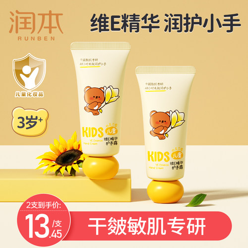润本儿童护手霜维E保湿防干裂