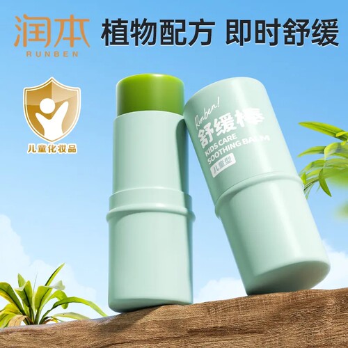 润本儿童止痒棒舒缓蚊虫叮咬