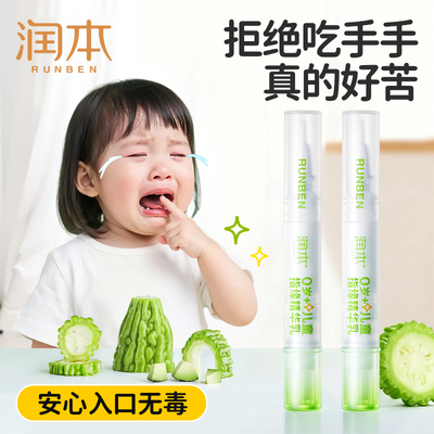 润本指缘油苦瓜防吃手甲水儿童宝宝改善倒刺护甲油润护营养油