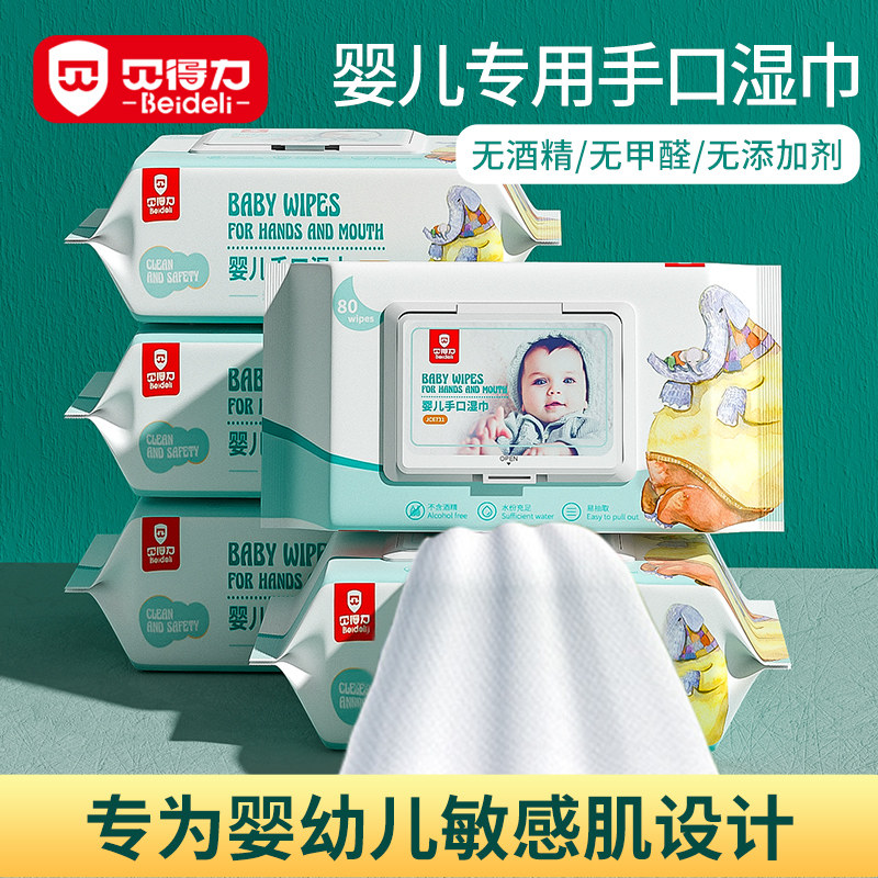 贝得力手口新生包装带湿纸巾