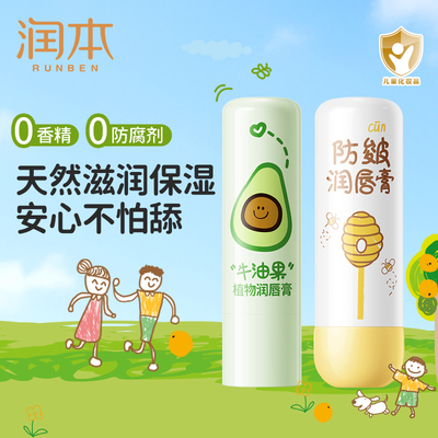 润本儿童唇膏秋冬专用护唇膏牛油果保湿滋润男女学生防干裂润唇膏