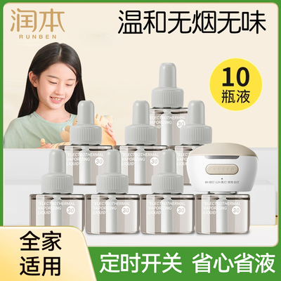【定时自动】润本蚊香液10瓶装