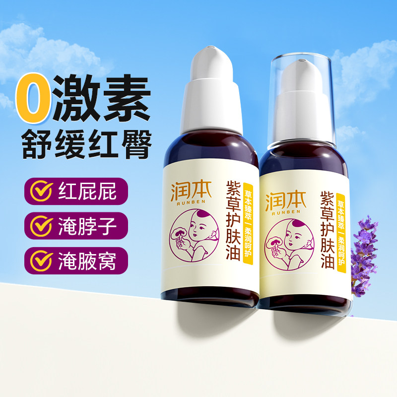 润本紫草油婴儿护臀膏新生宝宝红屁屁PP霜护臀按摩油天然正品用品