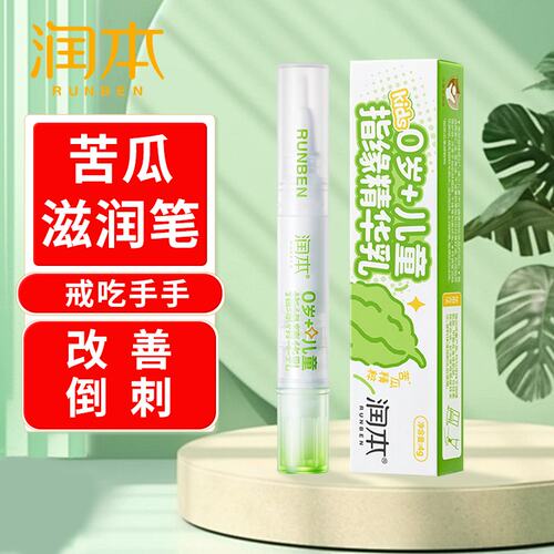 润本苦瓜指缘油戒吃手改善倒刺