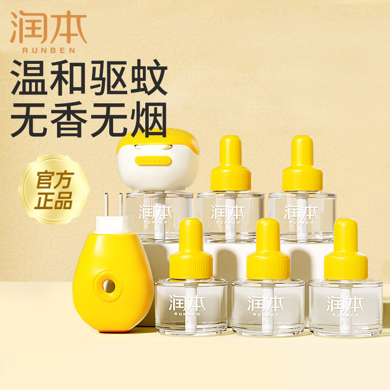 润本电热蚊香液定时蚊香器家用无味驱蚊液补充液防蚊水,婴童洗护,蚊香液,淘宝优惠券,粉丝福利购,淘宝优惠卷