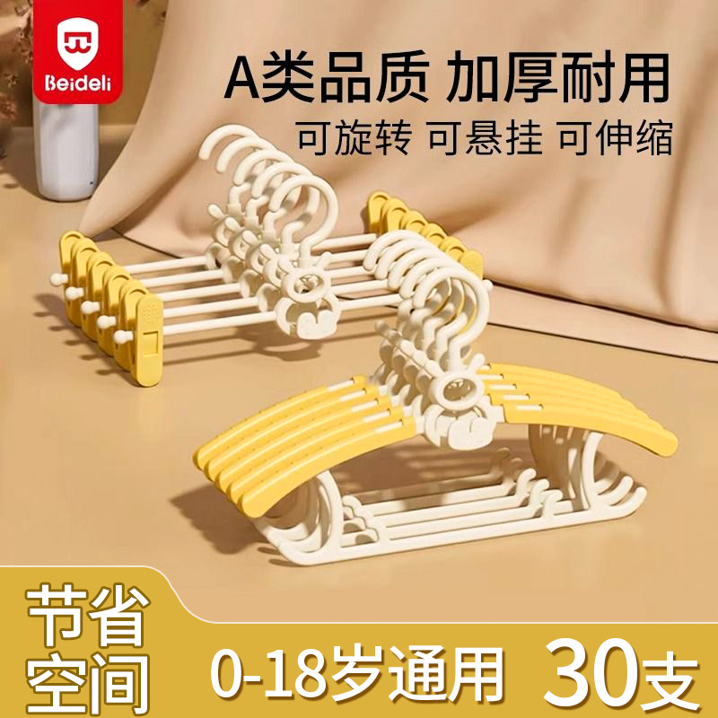 贝得力新生儿衣架儿童裤架挂衣撑