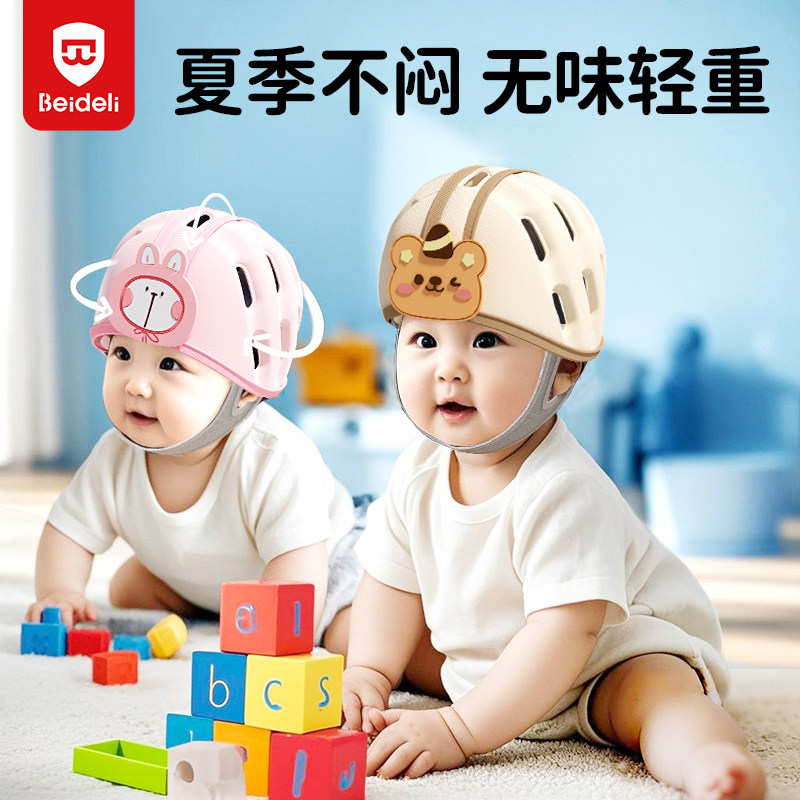 贝得力防摔帽宝宝护头帽防摔头盔婴幼儿学走路防撞帽儿童安全帽,婴童用品,防摔帽,淘宝优惠券,粉丝福利购,淘宝优惠卷