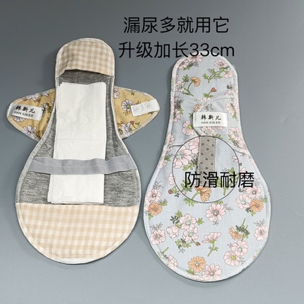 可加垫卫生纸助保暖长33CM水洗反复使用卫生石墨烯布护垫