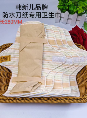 280mm1件有机彩棉专门刀纸固定反复使用布料姨妈巾漏尿垫