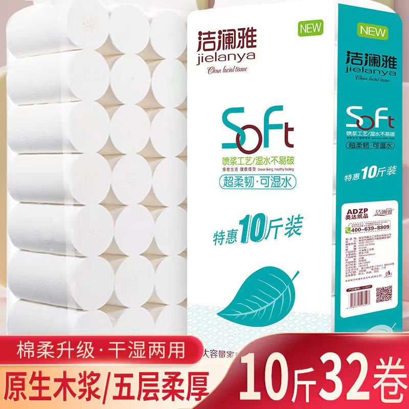 洁澜雅卫生纸卷纸10斤32卷印花母婴厕纸无芯擦手纸卷筒纸家用实惠